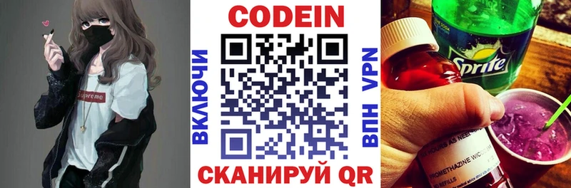 Codein напиток Lean (лин)  KRAKEN вход  Отрадная  закладка 